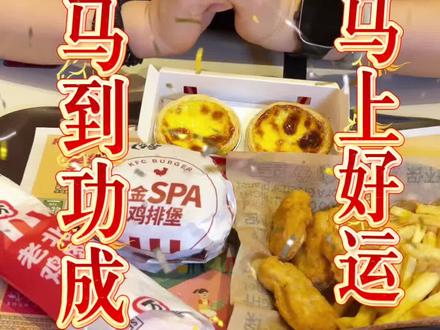 肯德基出大招了!联名世界冠军孙颖莎!
这只“福小莎”玩具太顶了!能脱衣服能换装,头顶元宝萌翻了!
2月17号上线,买指定套餐就能带它回家!
@你的姐妹,一起冲!
#肯德基 #孙颖莎 #肯德基联名 #福小莎 #新年礼物