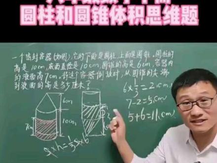 3步解决一道有难度的思维题,圆柱和圆锥体积关系图形题 #六年级数学下册 #数学思维题 #圆柱和圆锥体积