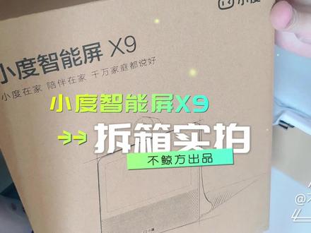 小度X9开箱实拍