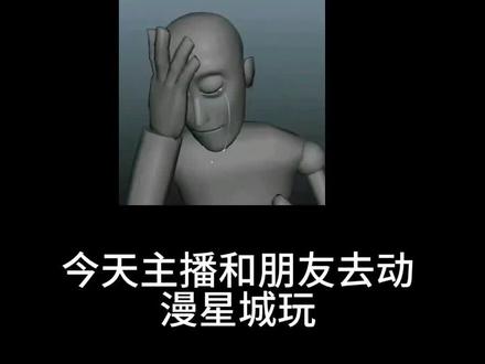 @s 我俩应该是被资本做局了#给力 #动漫星城广州