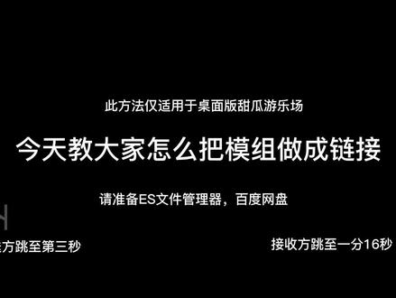 #原创 #甜瓜游乐场#甜瓜模组#教程#我要上热门@抖音小助手 教程来了
