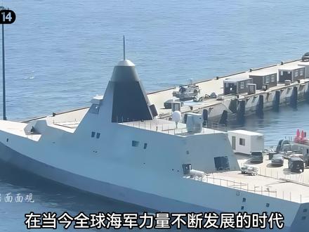 057驱逐舰 #057大驱 #军迷发烧友#男人减速带