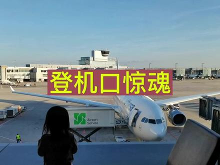 有绿码都差点回不了国,只因忽略这小细节,卡死在登机口不让登机 #回国 #回国航班 #回国政策 #回国难 #回国vlog #海外奇遇 #海外见闻 #漫漫回国路 #登机口