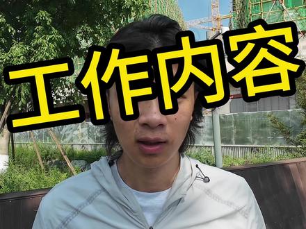 这些岗位他的工作内容是哪些 #成都#找工作#就业#求职#岗位