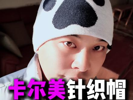 卡尔美双面针织帽,颜值高佩戴舒适,休闲运动、户外通勤都可以戴#针织帽 #冷帽 #卡尔美针织帽 #运动保暖帽 @歪哥运动社