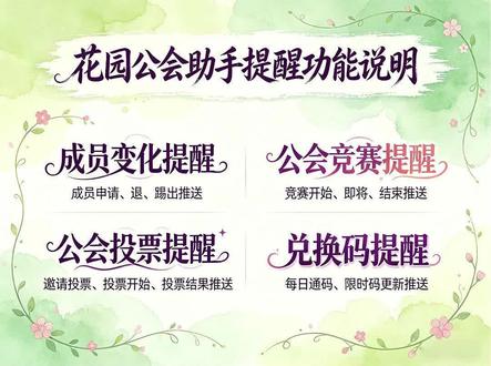 花园公会助手 #花园公会助手 各位花友有不知道我的吗?如果小主是我的花园世界玩家,那你就必须认识我、了解我、使用我。#我的花园世界