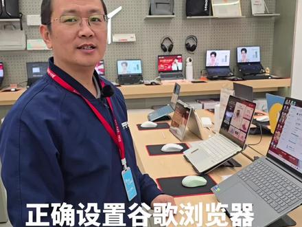 如何正确安装 及设置谷歌浏览器#拯救者r9000p #联想 #谷歌浏览器插件 #联想直营店