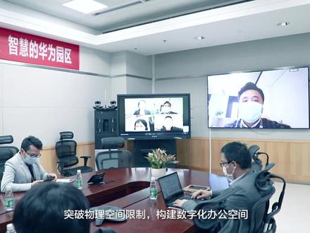 远程会议,来用华为WeLink吧!
