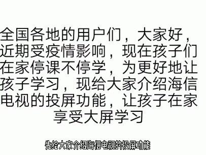 海信电视老用户们。还有没有不会投屏的呢,快来跟姐姐学一下,回来帮孩子戒掉手机,回归学习本质!