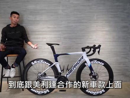 新车真香啊 !
一起来看看美利达的红人车手喜提2022定制款 美利达锐克多REACTO!新车开箱试骑|跟前一台 斯特拉 差在哪?
听哲睿Jerry跟你讲!#美利达#Vision #FSA #公路车 #瑞克多 #斯特拉
