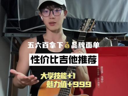新手吉他好物推荐!!!#吉他推荐 #性价比吉他 #大学生 #布洛克v12 #转转二手吉他
