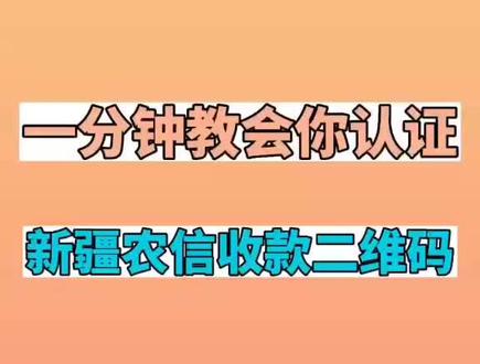 农信二维码实名认证操作流程👍🏻