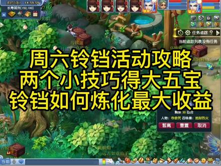 梦幻西游周六降妖伏魔活动攻略,铃铛炼化技巧 #回合制 #游戏日常 #梦幻西游