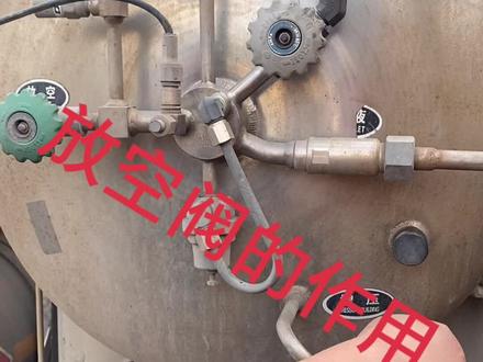 放空阀你打开还是关闭