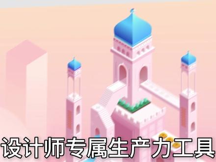 没有苹果电脑怎么打开sektch文件!着急在线等!#sketch #Ui设计 #Ui设计工具 #figma #pixso协同设计 #在线设计软件