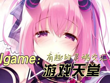 galgame手游在哪下安卓汉化绯月公认十大神作推荐是什么意思gal #galgame #二次元 #galgame推荐 #动漫老婆 #gal