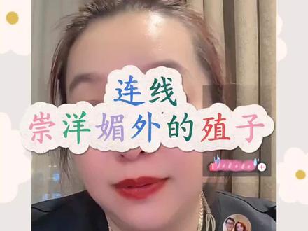 向往国外的大殖子#潮妈直播切片 #潮妈直播录屏