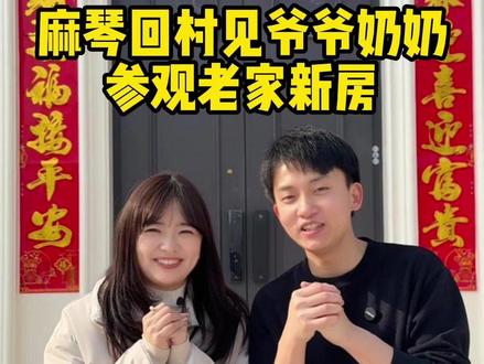 日本媳妇回四川农村迫不及待入住新房#西柚麻琴