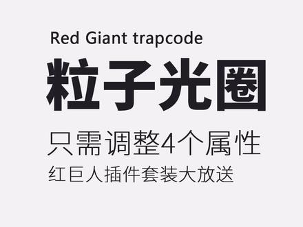 #创作灵感 #动效 #ui #ae form插件制作粒子光圈