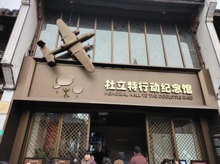 杜立特行动(又称杜立特空袭/空袭东京)是1942年4月18日二战太平洋战争中,美军对日本本土实施的首次空袭,由詹姆斯·哈罗德·杜立特中校指挥。
1. 行动背景
1941年珍珠港事件后美军士气低落,美国总统罗斯福下令报复日本,美军最终敲定用陆军B-25轰炸机从航母起飞空袭的方案。
2. 行动过程
- 16架B-25轰炸机从“大黄蜂”号航母起飞,提前10小时轰炸东京、横滨等日本城市。
- 因燃油不足、导航失联,15架飞机在中国浙赣皖闽境内迫降/跳伞,1架飞往苏联。
3. 中方救援
中国军民冒死救助75名坠机飞行员中的64人,日军为报复屠杀了25万中国平民,这段救援成为中美民间友谊的经典篇章。
4. 历史意义
虽军事破坏有限,但打破了日本本土“绝对安全”的神话,鼓舞了反法西斯士气,也直接推动日军发动中途岛海战和浙赣作战。