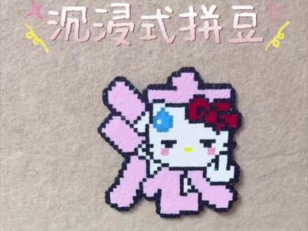 沉浸式拼豆|“滚”字kitty猫,谁惹你就把这个甩他脸上!格利特还是太权威了,闪到不行
#万物皆可kitty #我在抖音玩拼豆 #拼豆 #拼豆图纸 #拼豆日常