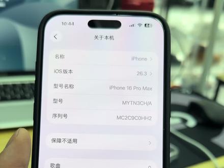 16 Pro Max 无脑升 26.3 系统。 好用得很,不要再怕这怕那了,直接生。