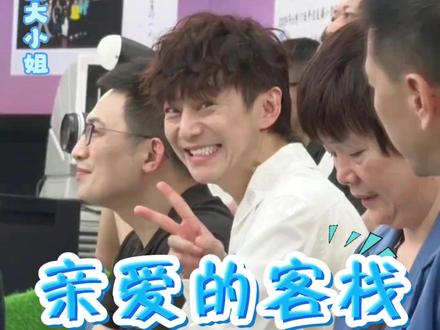 这个泽林就这么挑衅#何老师 #吴泽林 #亲爱的客栈 #主持人