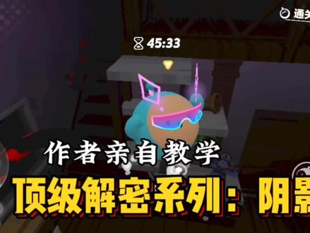 顶级解密系列:阴影#蛋仔解密图推荐