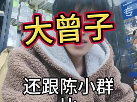 说实话,有时候大曾子的操作真的是很水货,有时候确实很不错,想要做个顶级游资就不能有时候!一定要稳!#大曾子#股市#股票#炒股#散户