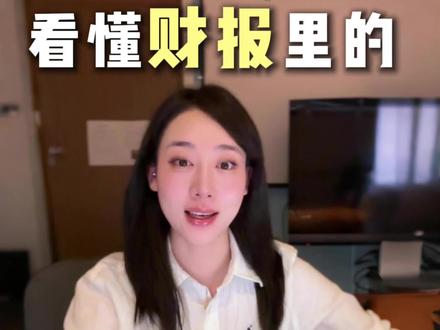 从财报里的“利润分配方案”,看懂上市公司怎么分钱! #财报 #上市公司 #现金分红 #除权除息 #股东大会