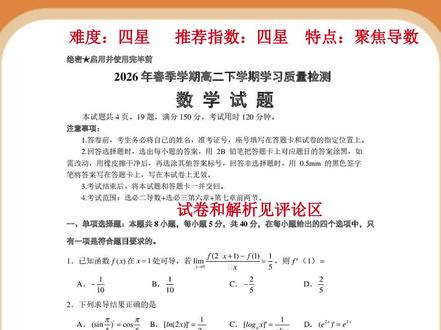 济南2026高二下开学考,聚焦导数与概率,全是好题 #2026高二下开学考 #济南高二下开学考 #导数好题