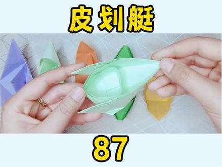 小船怎么折#折纸 皮划艇#折纸教程 只需要半张A4纸就可以完成#简单折纸 #手工 慢动作#手工折纸教程 #创意手工