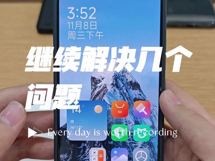 继续解决几个小问题,有需要的自取,更多问题欢迎问我。#小米14pro #小米14 #小米手机