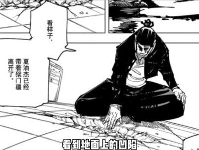 假夏油节才是真正的猎手,咒术回战133话 #咒术回战 #漫画解说 #二次元 #动漫解说