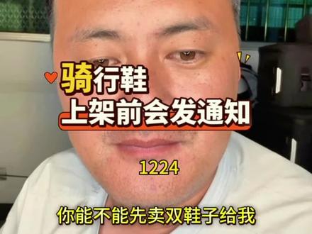 骑行鞋上架前会发通知#吴老臭骑摩托 #骑行装备#骑行鞋#摩旅#机车装备