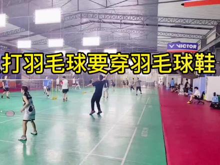 打羽毛球鞋,一定记得要穿羽毛球鞋哟!#羽毛球鞋 #羽毛球鞋推荐 #羽毛球鞋怎么选