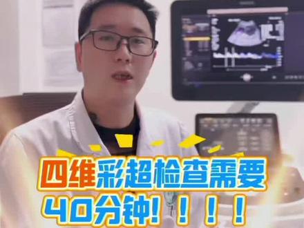 花了大价钱做四维彩超,能看到男女吗?能,但是医生不会告诉你的~跟着我看明白这几项,你的钱也没有白花# 生孩子 # 孕期 # 怀孕 # 产检 # 关爱女性健康 #四维#四维彩超