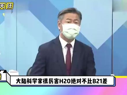 赖岳谦:大陆轰20绝对不比美国的B21差,大陆科学家真的很厉害 #台湾新闻脸 #台湾名嘴 #赖岳谦教授
