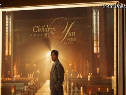 周杰伦精装版预售开启!218元,4月30日发货,和台北同配置 #周杰伦 #周杰伦新专辑 #太阳之子