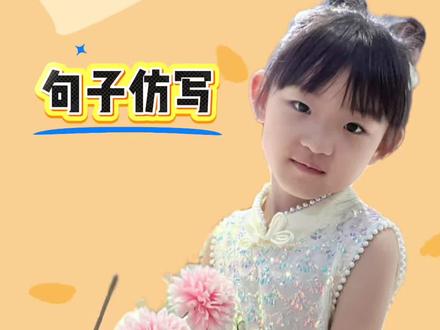 一年级语文句子仿写期末必考重点,陪孩子一起练起来#一年级语文上册 #一年级重点知识归纳 #句子仿写汇总 #每天学习一点点