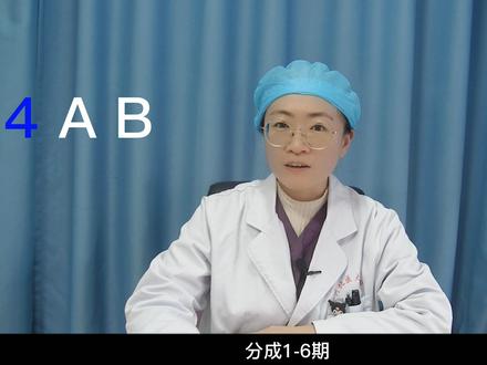 4AB囊胚是啥意思?#医学科普 #囊胚