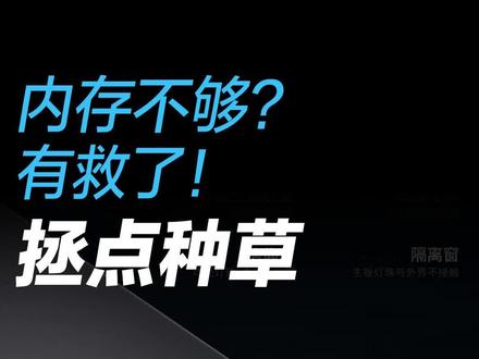 内存不够了?
有救!
#联想拯救者全家桶
#联想拯救者2023
#移动固态硬盘