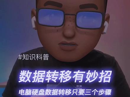 旧电脑硬盘数据转移妙招。#电脑知识 #硬盘 #笔记本电脑