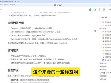 Codebuddy 智能体工具 CodeBuddy 智能体工具
AI智能体搭建/AI大模型应用开发/AI图文漫剧生成,
AI智能体搭建入门到精通(最新版),完全零基础学习,全面精通智能体搭建技术,
AI大模型企业级应用实战(最新版),全网最通俗易懂,彻底掌握大模型开发技术,
AI热门工具从入门到精通(最新版),全面提高生产效率,快速掌握AI热门工具,
全程干货,无废话,通俗易懂,小白学了都直呼太简单#大模型
#智能体
#agent
#微调
#rag