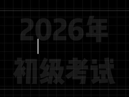 一个视频10分钟带你掌握经济法基础:第二节《增值税》 考前冲刺五天,五个知识点拿下初级经济法60分考点#初级会计 #初级会计经济法 #初级会计备考 #会计 #初级会计证