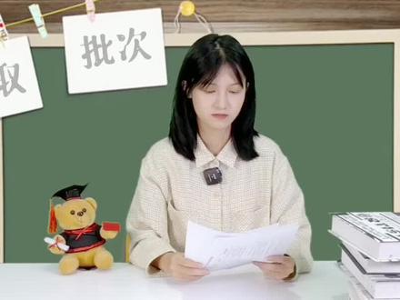 提前批、建档立卡批、普通批各有什么不同你分得清吗?
#广东专插本 #专升本 #普通专升本 #专插本