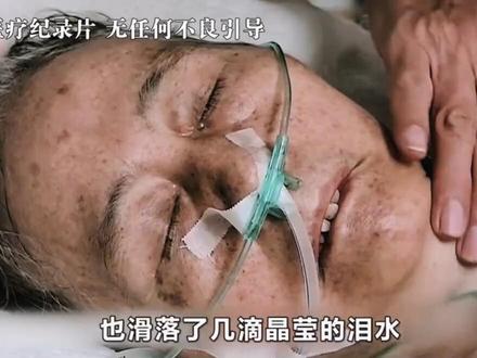 那天走的是妻子 埋葬的却是我#感人#纪录片