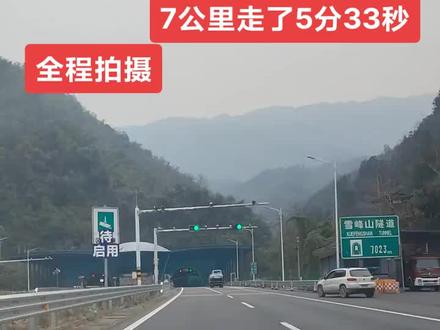 G60沪昆高速
雪峰山隧道
7公里
湖南最长隧道
