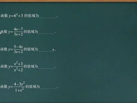 高考数学考试聚题库 一个视频学会函数值域求解技巧!#每天学习一点点 #高职单招 #单招 #数学 #邪修