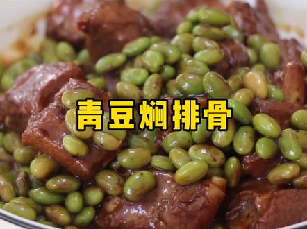 #美食教程 排骨这样做时间短易脱骨,配点小青豆一起焖太香了,下酒下饭一流#排骨 #教做菜 #涨知识